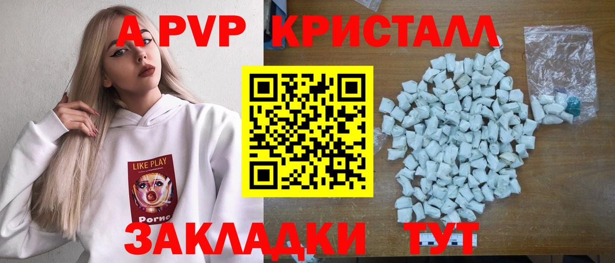 A PVP Соль Фурманов