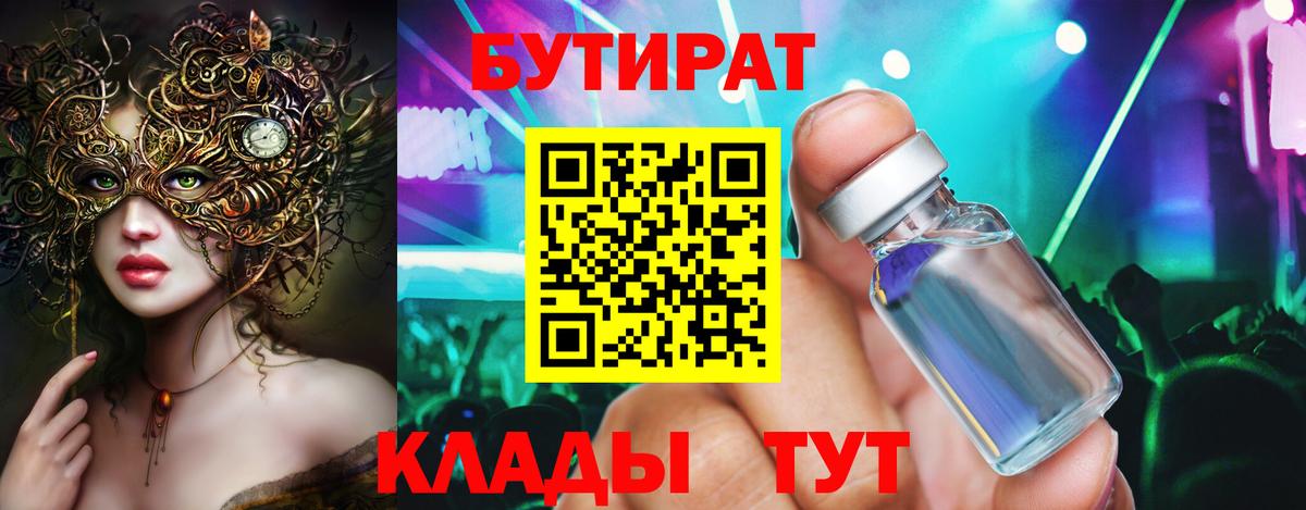 Бутират GHB  Вход с VPN  Фурманов 