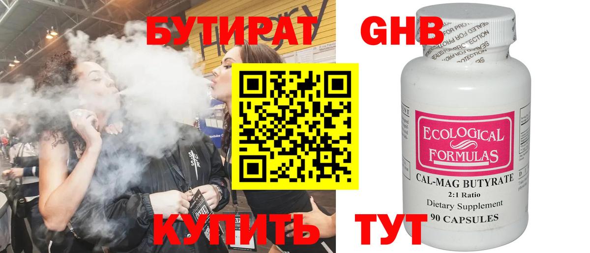 Бутират оксана Фурманов