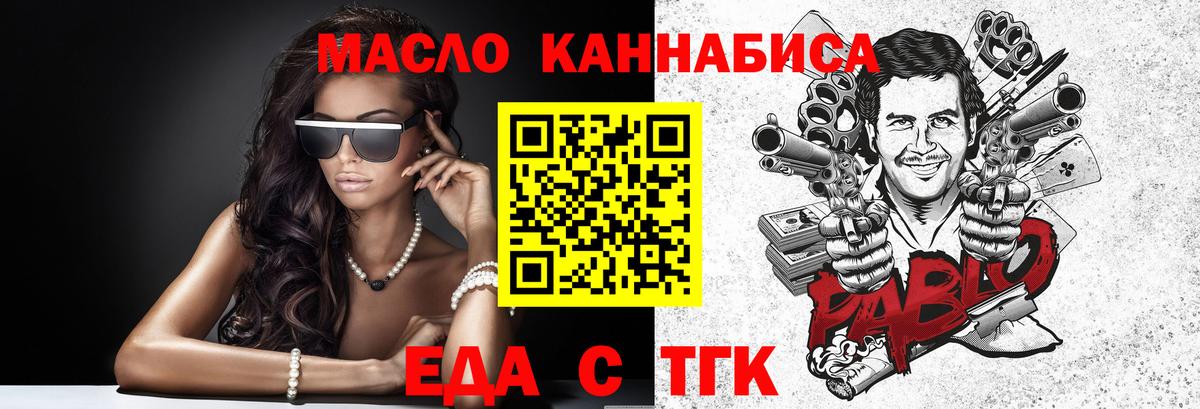 Еда ТГК конопля  Вход с VPN  Фурманов 
