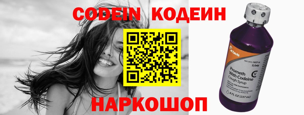 Фурманов  Кодеиновый сироп Lean Purple Drank  Вход с VPN 