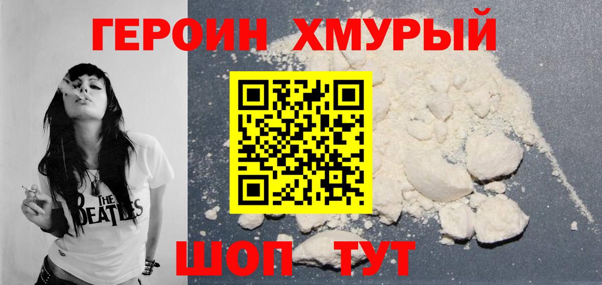 Героин афганец Фурманов
