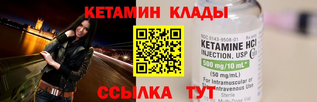 Кетамин VHQ Фурманов