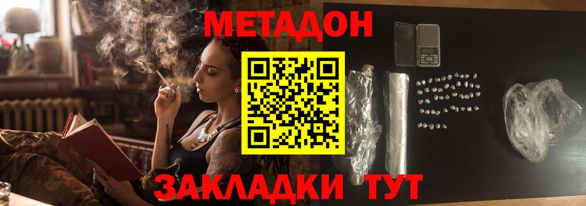 МЕТАДОН VHQ Фурманов